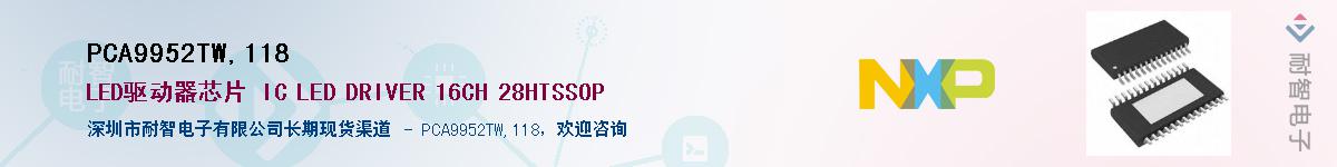 PCA9952TW,118Ӧ-ǵ