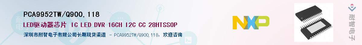 PCA9952TW/Q900,118Ӧ-ǵ