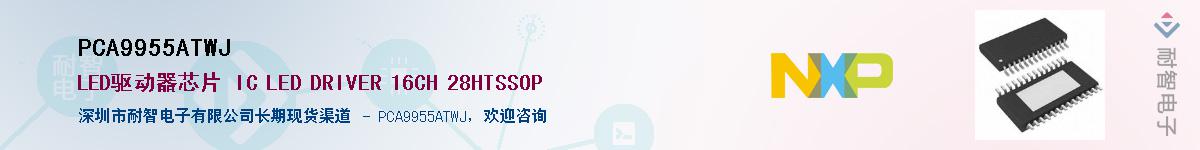 PCA9955ATWJӦ-ǵ