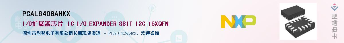 PCAL6408AHKX��Ӧ��-���ǵ���