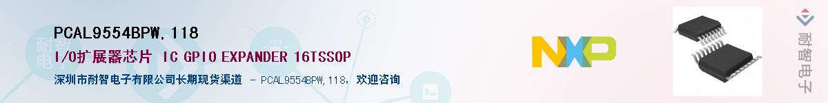 PCAL9554BPW,118Ӧ-ǵ