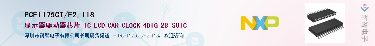 PCF1175CT/F2,118��Ӧ��-���ǵ���