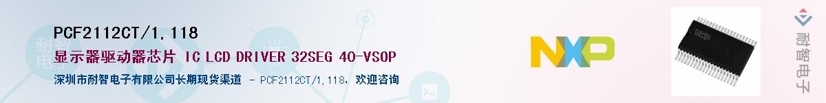 PCF2112CT/1,118Ӧ-ǵ