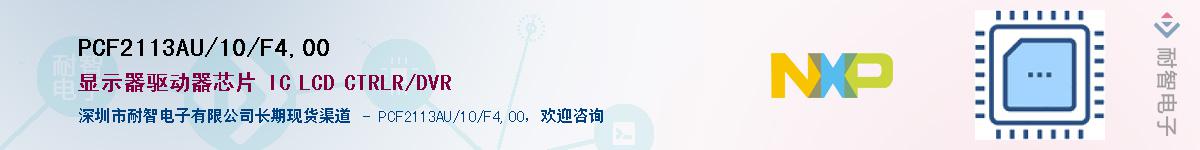 PCF2113AU/10/F4,00Ӧ-ǵ
