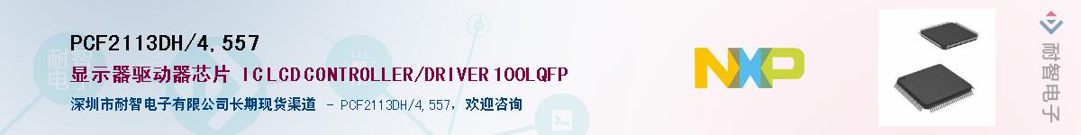 PCF2113DH/4,557Ӧ-ǵ