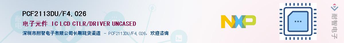 PCF2113DU/F4,026Ӧ-ǵ