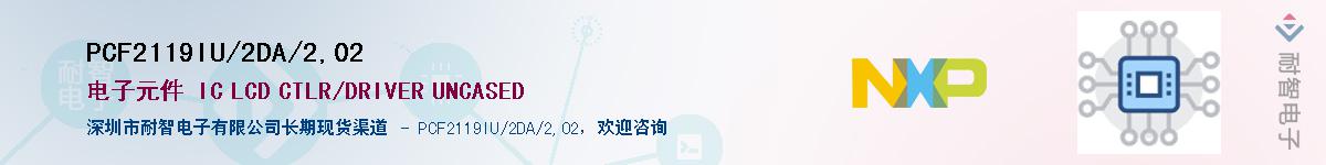 PCF2119IU/2DA/2,02Ӧ-ǵ