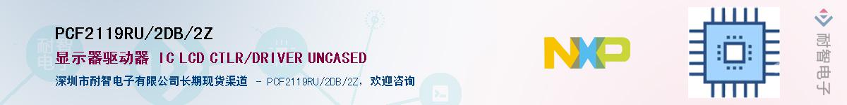 PCF2119RU/2DB/2ZӦ-ǵ