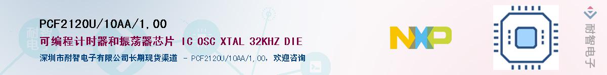 PCF2120U/10AA/1,00��Ӧ��-���ǵ���