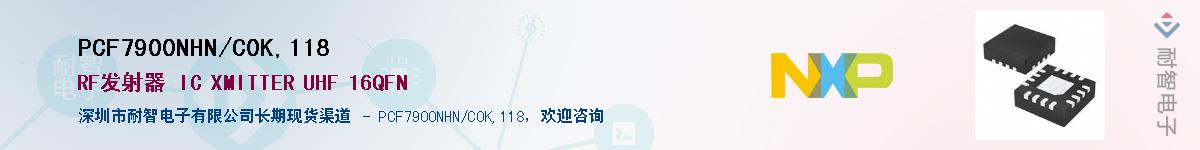 PCF7900NHN/C0K,118��Ӧ��-���ǵ���
