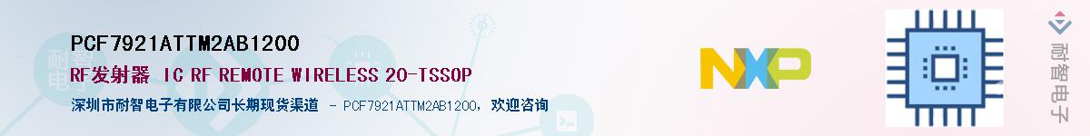 PCF7921ATTM2AB1200Ӧ-ǵ