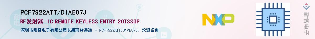 PCF7922ATT/D1AE07JӦ-ǵ