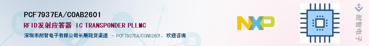 PCF7937EA/C0AB2601��Ӧ��-���ǵ���