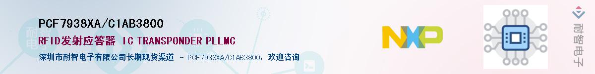 PCF7938XA/C1AB3800��Ӧ��-���ǵ���