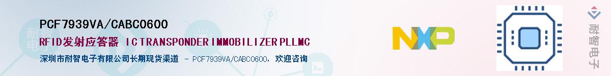 PCF7939VA/CABC0600��Ӧ��-���ǵ���