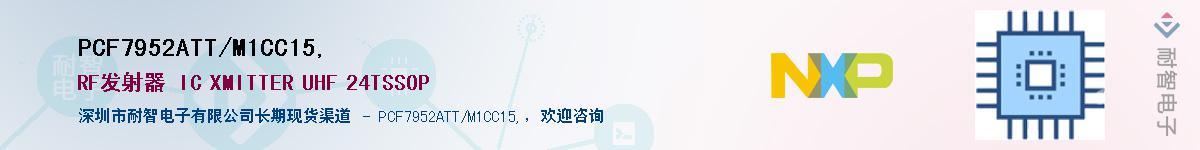 PCF7952ATT/M1CC15,��Ӧ��-���ǵ���