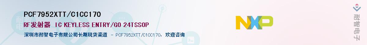 PCF7952XTT/C1CC170Ӧ-ǵ