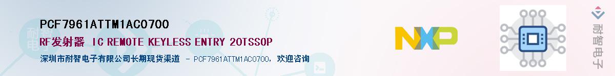 PCF7961ATTM1AC0700Ӧ-ǵ