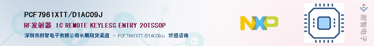 PCF7961XTT/D1AC09JӦ-ǵ