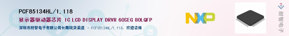 PCF85134HL/1,118Ӧ-ǵ