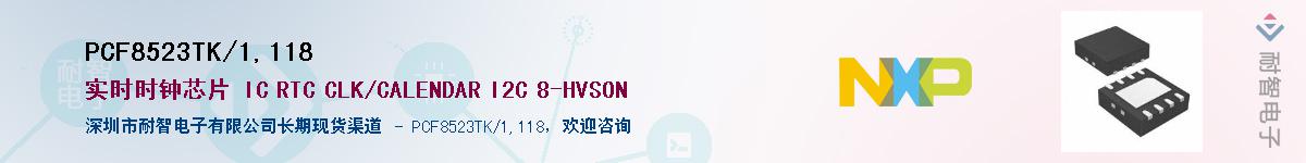 PCF8523TK/1,118Ӧ-ǵ