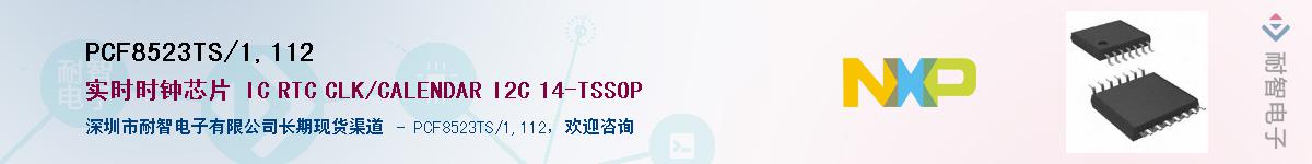 PCF8523TS/1,112Ӧ-ǵ