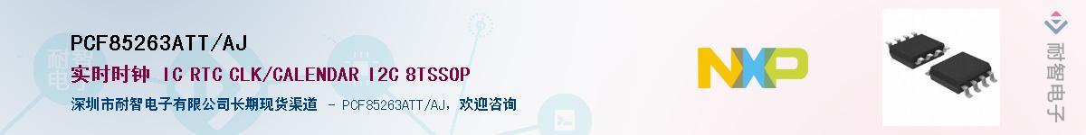 PCF85263ATT/AJӦ-ǵ