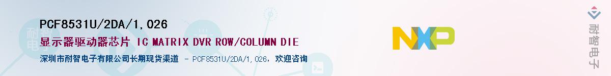 PCF8531U/2DA/1,026��Ӧ��-���ǵ���