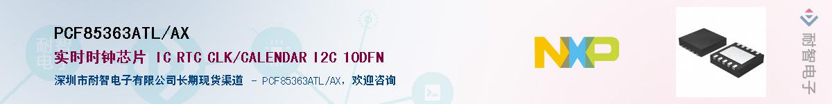 PCF85363ATL/AXӦ-ǵ