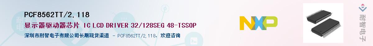 PCF8562TT/2,118Ӧ-ǵ