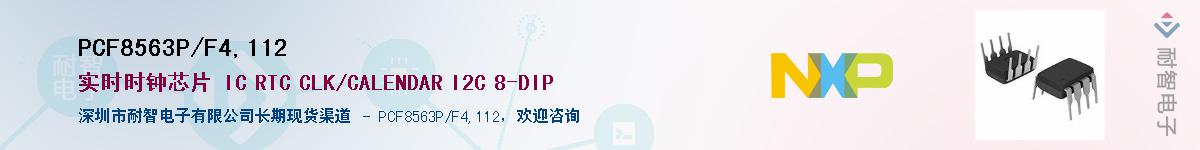 PCF8563P/F4,112Ӧ-ǵ