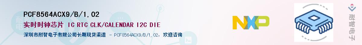 PCF8564ACX9/B/1,02Ӧ-ǵ