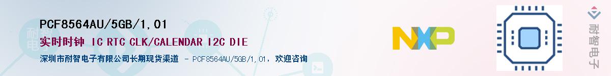 PCF8564AU/5GB/1,01Ӧ-ǵ