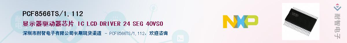 PCF8566TS/1,112Ӧ-ǵ