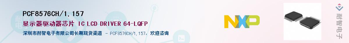 PCF8576CH/1,157Ӧ-ǵ