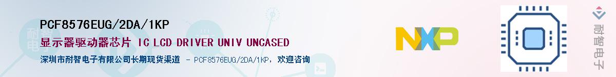PCF8576EUG/2DA/1KPӦ-ǵ