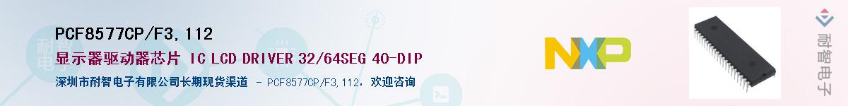PCF8577CP/F3,112Ӧ-ǵ