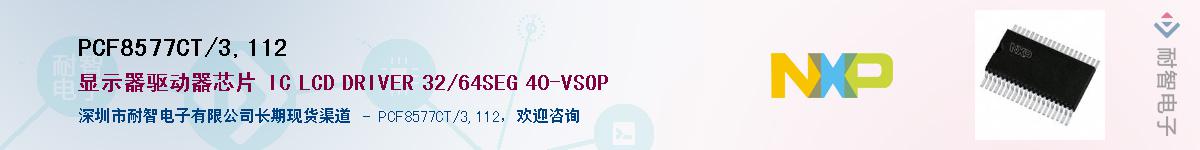 PCF8577CT/3,112Ӧ-ǵ