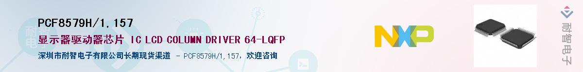 PCF8579H/1,157��Ӧ��-���ǵ���