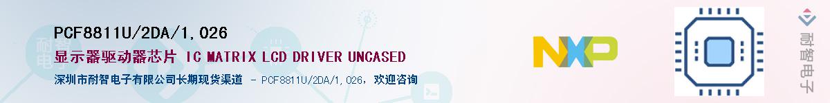 PCF8811U/2DA/1,026Ӧ-ǵ