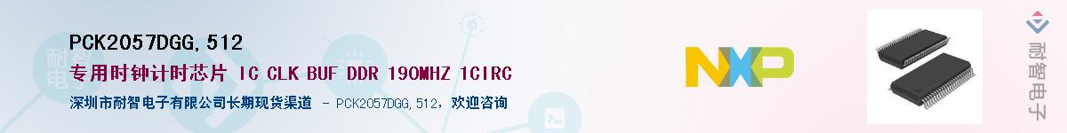 PCK2057DGG,512Ӧ-ǵ