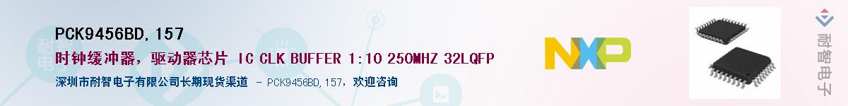 PCK9456BD,157Ӧ-ǵ