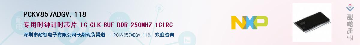 PCKV857ADGV,118Ӧ-ǵ