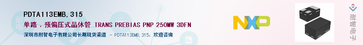 PDTA113EMB,315Ӧ-ǵ