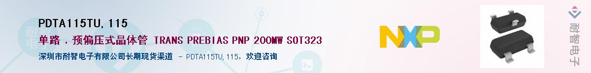 PDTA115TU,115Ӧ-ǵ