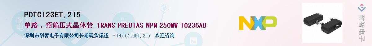 PDTC123ET,215Ӧ-ǵ