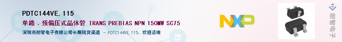 PDTC144VE,115Ӧ-ǵ
