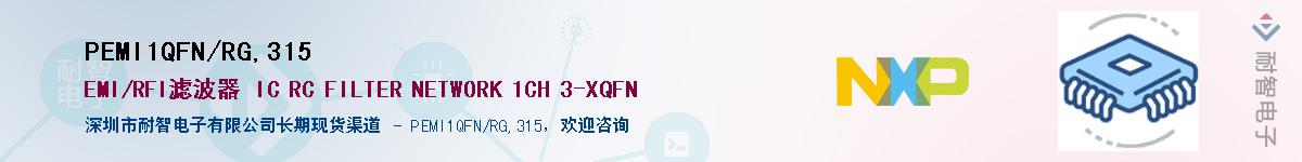 PEMI1QFN/RG,315��Ӧ��-���ǵ���