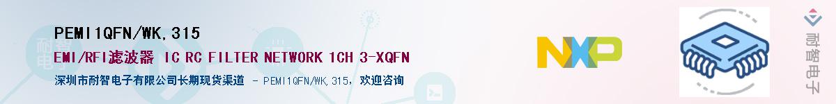 PEMI1QFN/WK,315Ӧ-ǵ
