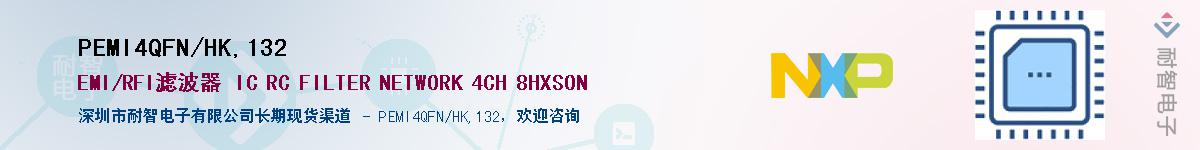 PEMI4QFN/HK,132��Ӧ��-���ǵ���